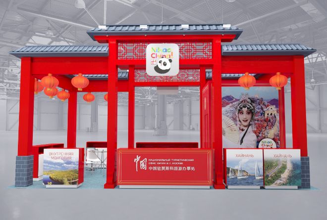 你好！中國 中國駐莫斯科旅游辦事處在2023俄羅斯國際休閑旅游展成功舉辦推介會