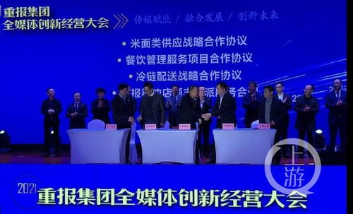 重報集團召開2021全媒體創新經營大會 發力新媒體與文旅板塊，引領旅游信息咨詢新浪潮