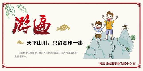樹立文明旅游新風尚，共筑美麗幸福新閩清